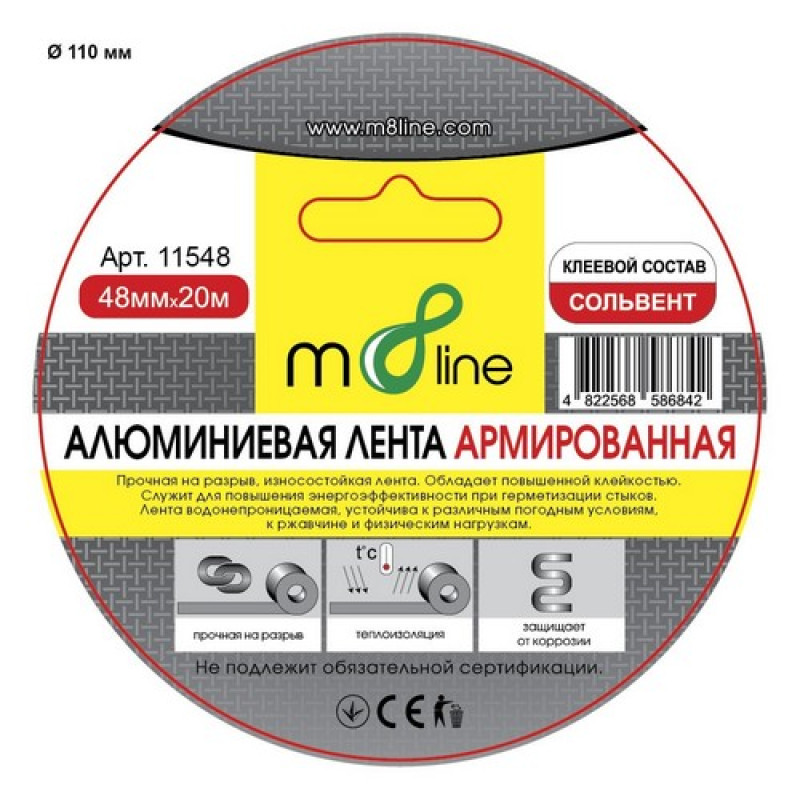 Стрічка клейка алюмінієва армована (посилена) m8line 48мм×20м, 1 шт